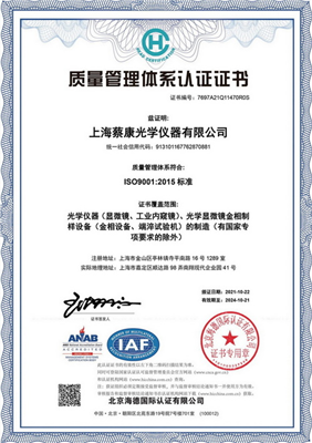 ISO9001质量管理体系认证证书-中文