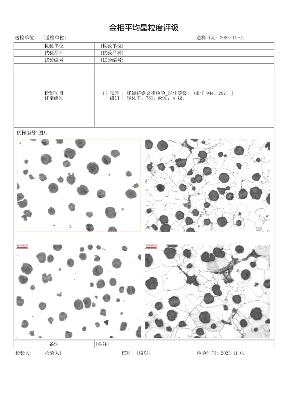 球墨铸铁金相检验_球化等级_报告.jpg
